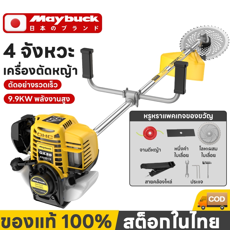 Maybuck เครื่องตัดหญ้าเบนซิน เครื่องตัดหญ้า GX-35 4 จังหวะ 52cc เครื่องตัดหญ้าสะพายบ่า
