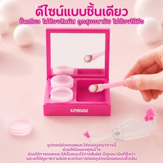 【FDA-Approved】อุปกรณ์ช่วยใส่เลนส์ UYAAI เครื่องมือใส่/ถอดคอนแทคเลนส์ซิลิโคน *1 + ช้อนซิลิโคนนุ่ม *1 + กระจก *1