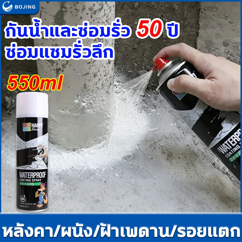 Bojing สเปรย์อุดรอยรั่ว 50ปีไม่รั่ว 550ml สเปรย์กันซึม สเปรย์อุดรั่ว สเปรย์กันรั่ว การแตกร้าวทุกชนิด แก้ปัญหาการรั่วซึม