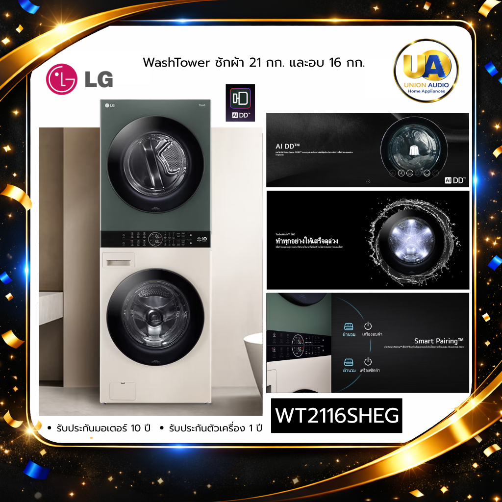 LG WashTower ซักผ้า 21 กก. และอบ 16 กก. รุ่น WT2116SHEG ระบบ AI DD™ พร้อม Smart WI-FI control