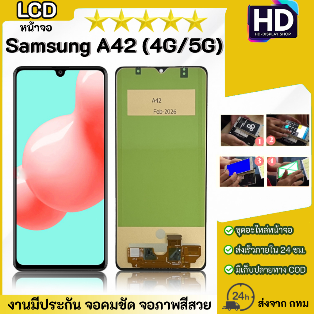 ชุดหน้าจอ Samsung A42(4G/5G) เฉพาะหน้าจอ