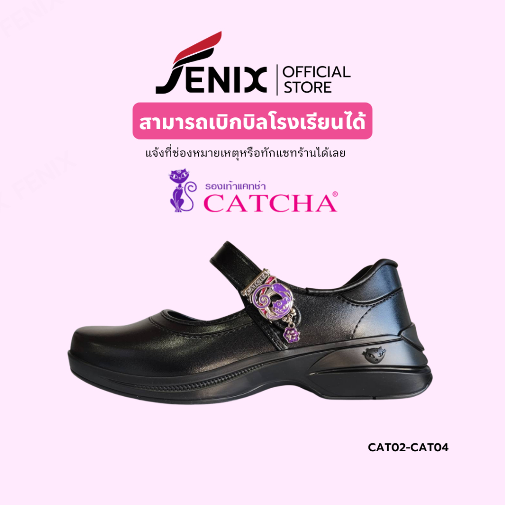 รองเท้านักเรียนหญิงแคทช่า Catcha รุ่น CAT02,CAT03,CAT04 รุ่นใหม่ล่าสุด 2025