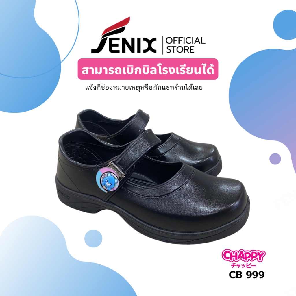 รองเท้านักเรียนหญิง Chappy รุ่น CB999 ลายหมีแคร์แบร์ มีไซส์ 34-43
