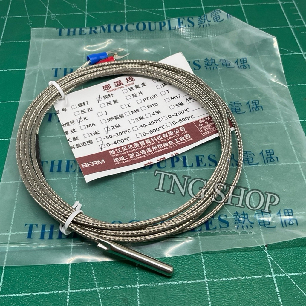สายเทอร์โมคัปเปิล สายวัดอุณหภูมิ 0-400องศา Type K มีสายยาว   2เมตร 3เมตร