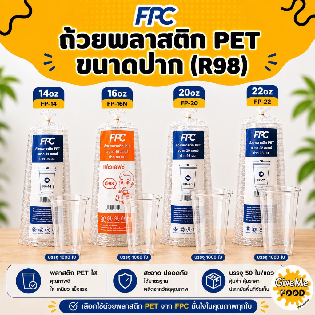 FPC แก้วพลาสติก PET 14oz/16oz/20oz/22oz (R98)
