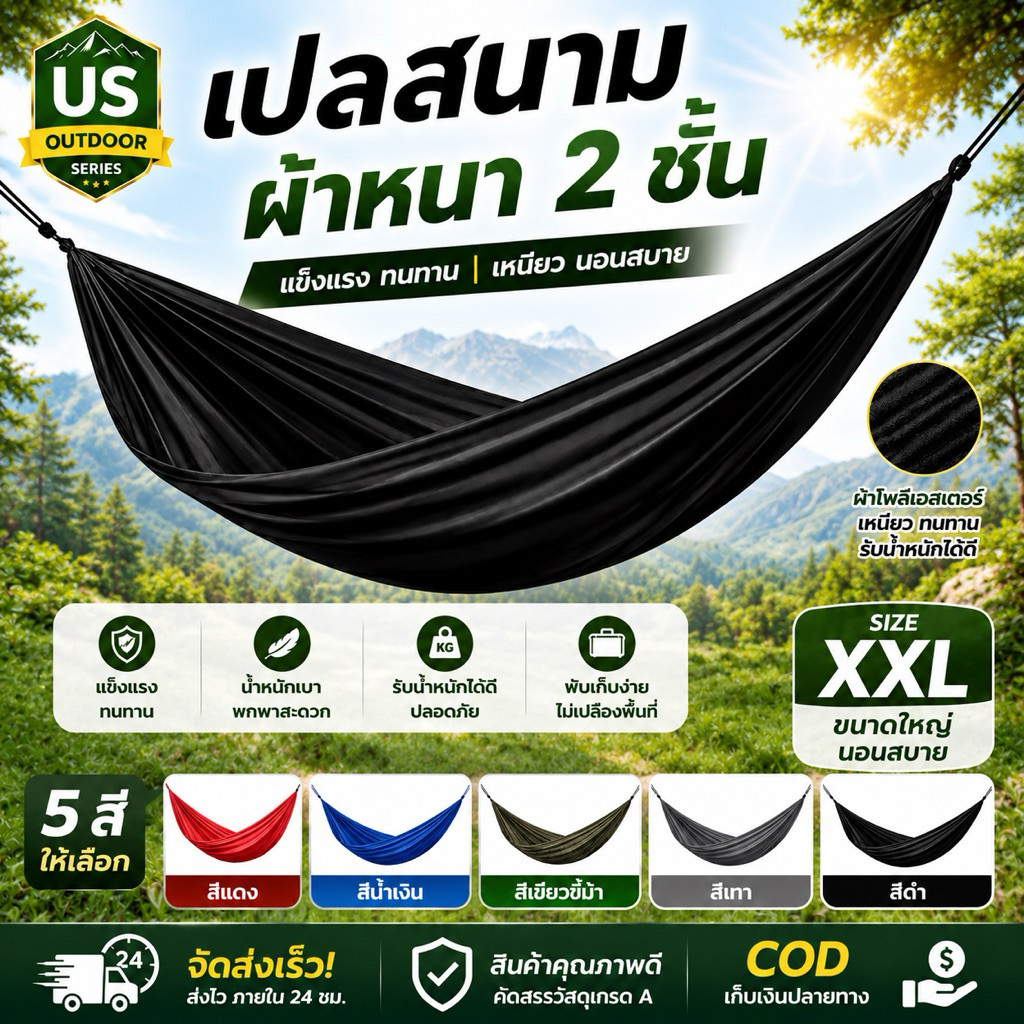 เปลสนาม ผ้าหนา 2 ชั้น น้ำหนักเบา พกพาง่าย