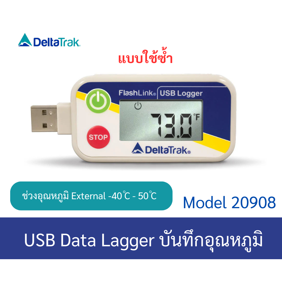บันทึกอุณหภูมิ แบบใช้ซ้ำ USB Data Logger ยี่ห้อ Delta Trak รุ่น 20908