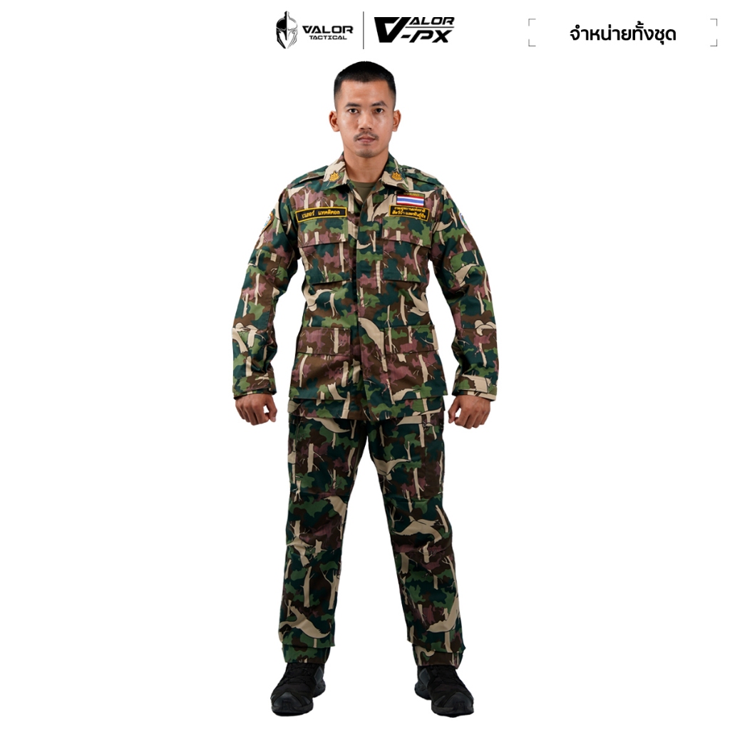 VALOR PX - Uniform NATIVE BDU Serie [กรมอุทยานฯ] (จำหน่ายทั้งชุด) ชุดฝึกลายพราง เจ้าหน้าที่ กรมอุทยานฯ