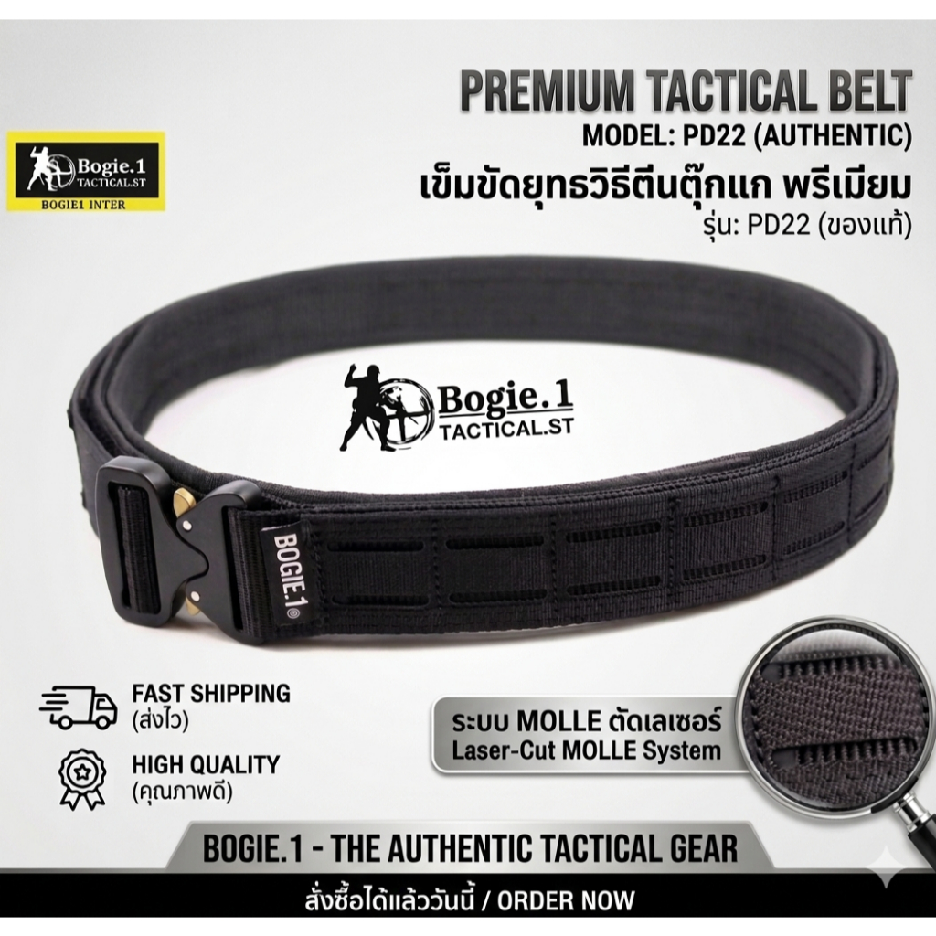เข็มขัดยุทธวิธี 2 ชั้น Bogie1 รุ่น PD22 หัว Cobra แข็งแรงทนทาน