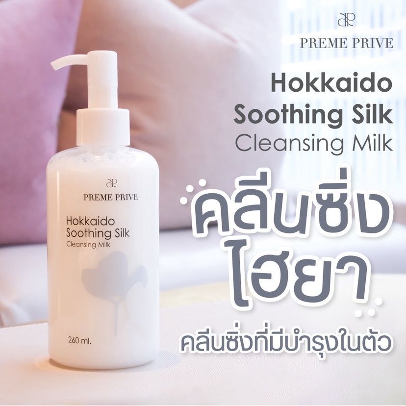 Hokkaido Soothing Silk Cleansing Milk