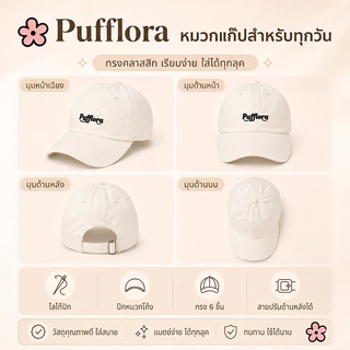 Pufflora หมวกแฟชั่น หมวกแก็ปผู้หญิง หมวกเบสบอล น้ำหนักเบา ใส่สบาย ไม่กดทับศีรษะ สายปรับระดับได้