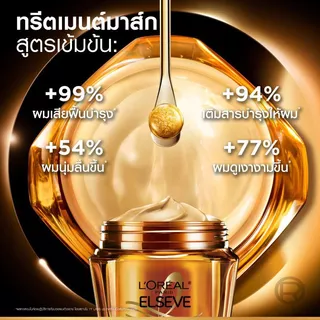 [1กล่อง 6 ซอง] ลอรีอัล ปารีส เอลแซฟ เอ็กซ์ตรอว์ดินารี่ ออยล์ แฮร์ มาส์ก 7 มล. ทรีตเมนต์มาส์ก บำรุงผม