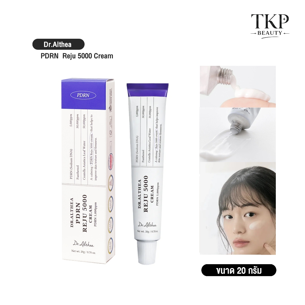 Dr. Althea PDRN Reju 5000 Cream 20 ml ครีมบำรุงสูตรฟื้นฟูผิว