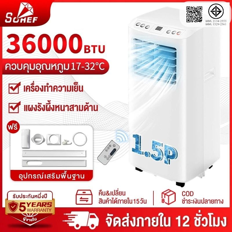 Sohef แอร์ 36000BTU แอร์เคลื่อนที่ แอร์บ้านเล็ก แอร์ตั้งพื้น จอแสดงผลควบคุมแบบสัมผัส 16-28° แอร์ตัวเ