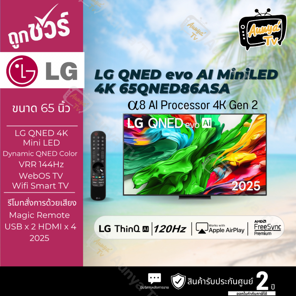 LG ทีวีคิวเอ็นอีดี 65 นิ้ว 4K QNED SMART TV รุ่น 65QNED86ASA