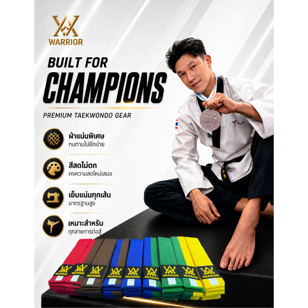 สายเทควันโด Warrior พรีเมียม แข็งแรง ทนทาน ตัดเย็บหนาแน่น