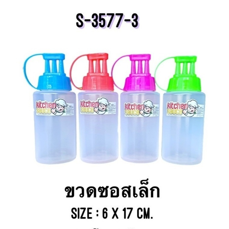 ขวดซอสเล็ก 3 หัว ตัวใสฝาสี 6x17 cm. รุ่น LEO-S3577-3