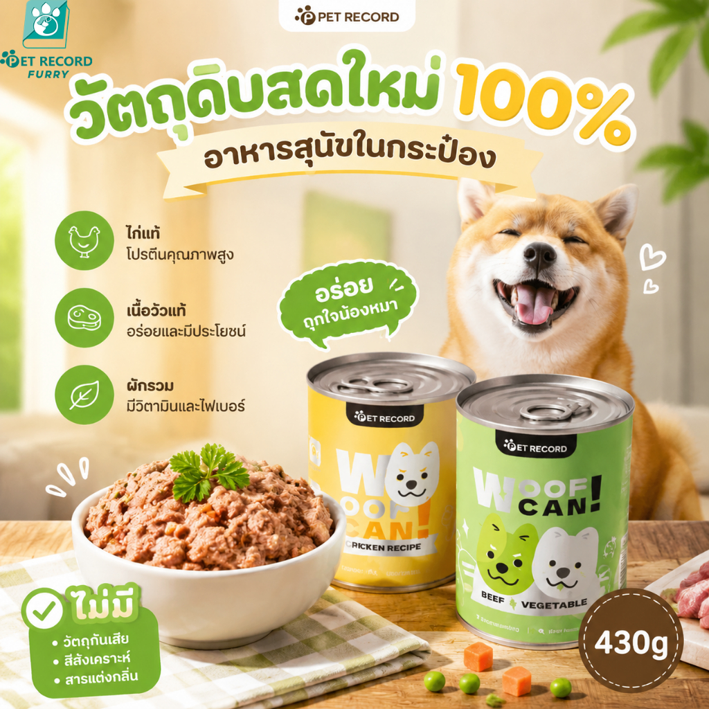 Pet Record 430g อาหารเปียก อาหารเปียกหมากระป๋อง อาหารสุนัขเปียกกระป๋องโภชนาการอาหารสุนัขเปียก