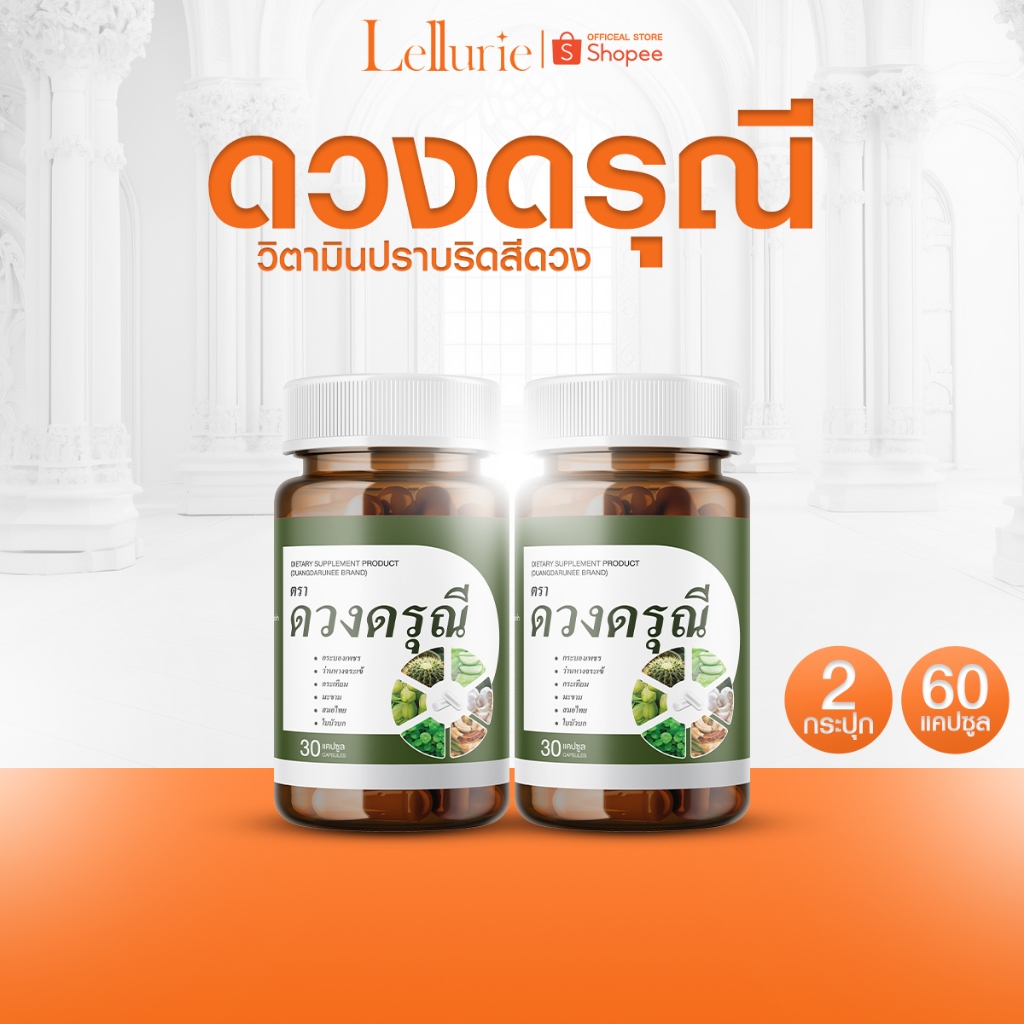 ส่งฟรี [1 แถม 1] ดวงดรุณี สมุนไพร ติ่งยุบ แผลแห้งไว เหมาะกับคนทำงาน นั่งนาน ขับรถนาน