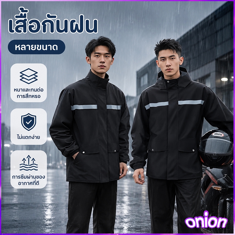 ชุดกันฝน raincoat เสื้อกันฝน พรีเมี่ยม ชุดกันฝน กันน้ำ มีแถบสะท้อนแสง(เสื้อผ้า + กางเกง)