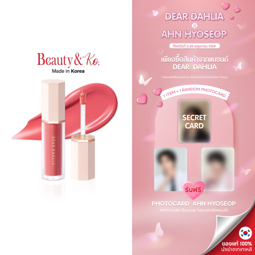 BeautyandKo DEAR DAHLIA PETAL DROP LIQUID BLUSH เครื่องสำอางวีแกน บลัชออนเนื้อน้ำ เกลี่ยง่าย ติดทน แก้มใส