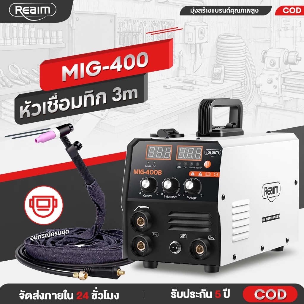 REAIM ตู้เชื่อม 3 ระบบ MIG/MMA/TIG ตู้เชื่อมไฟฟ้า ช่างเชื่อมเครื่องเชื่อม ชุดใหม่!!เครื่องเชื่อม+ ฟลูออรีนและอาร์กอน3m