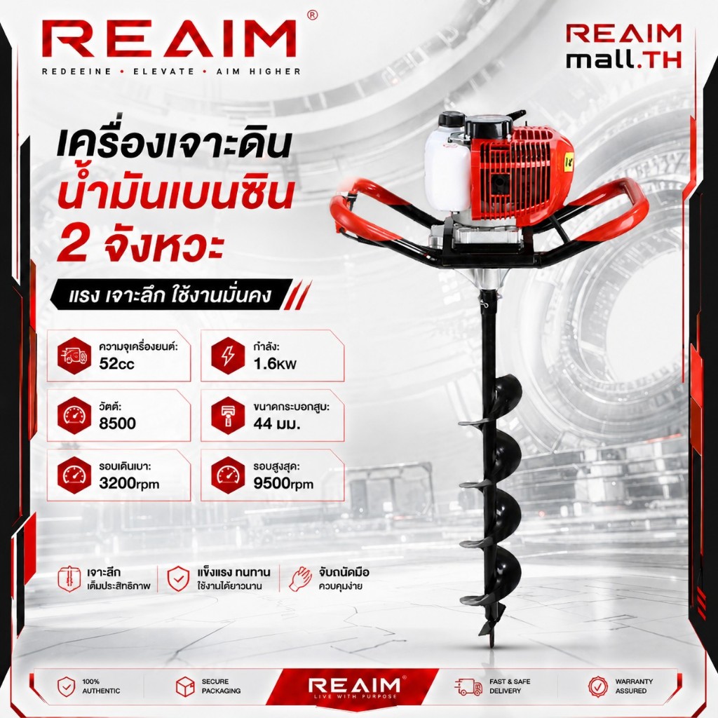 REAIM เครื่องเจาะดิน 2 จังหวะ 5 แรงม้า 68CC สามารถเจาะได้ทั้งทั้งดินอ่อนและดินแข็ง แรงแน่นอนอยู่แล้น
