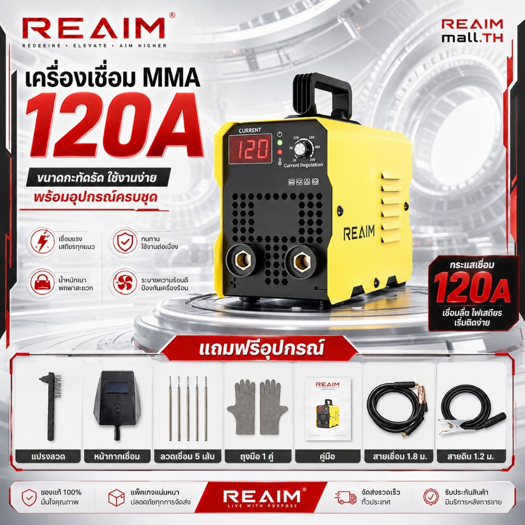 REAIM ตู้เชื่อม ตู้เชื่อมไฟฟ้า Inverter IGBT เครื่องเชื่อม อุปกรณ์ครบชุด อุปกรณ์งานเชื่อม