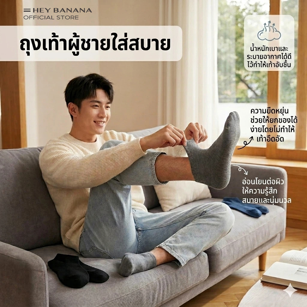 HeyBanana ถุงเท้าผู้ชาย ถุงเท้า ถุงเท้าข้อสั้น ถุงเท้านักเรียน เนื้อนุ่ม ยืดหยุ่น ใส่สบาย ลดกลิ่นอับ ลดอับชื้น