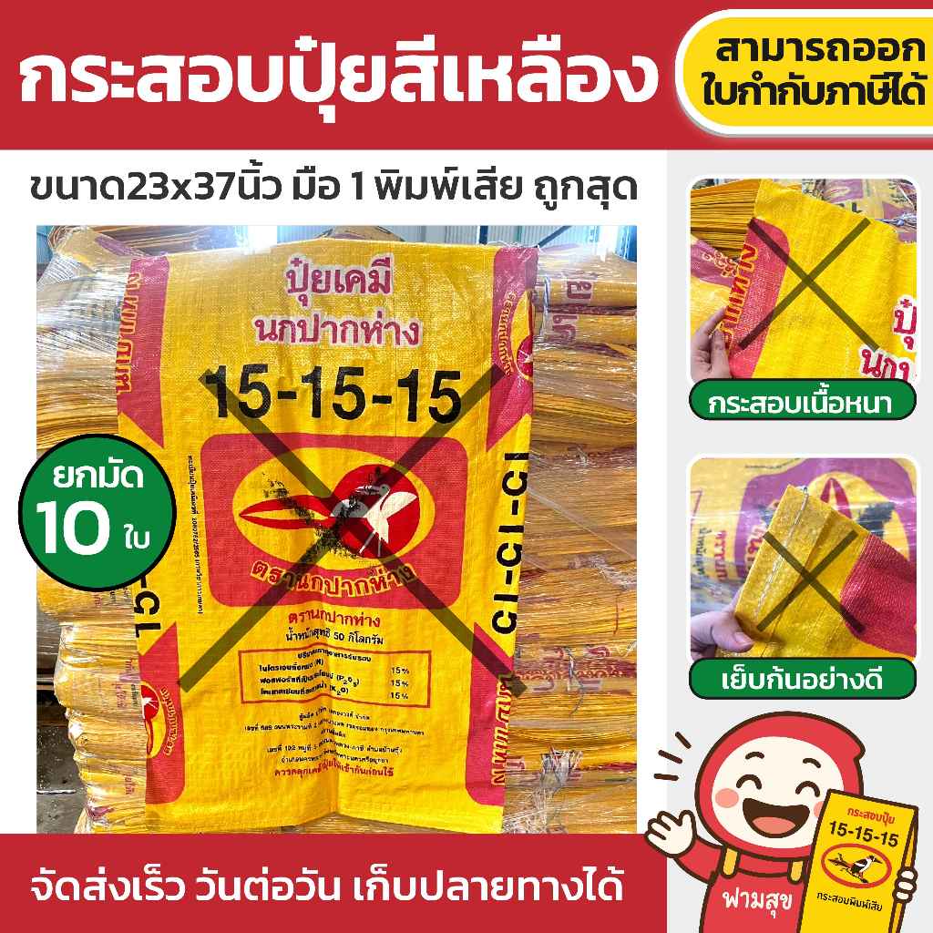 (10ใบ) ถุงกระสอบ ขนาด 23x37นิ้ว มือ1 กระสอบใหม่ กระสอบปุ๋ย คละสี ไม่ผ่านการใช้งาน ถูก คละลาย