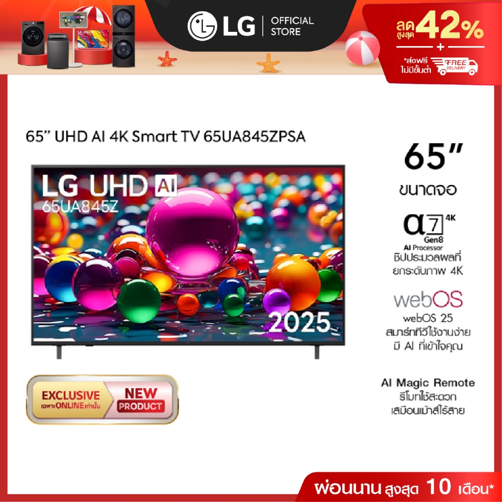 ทีวี 65" LG UHD AI UA84 4K Smart TV 2025 รุ่น 65UA845ZPSA