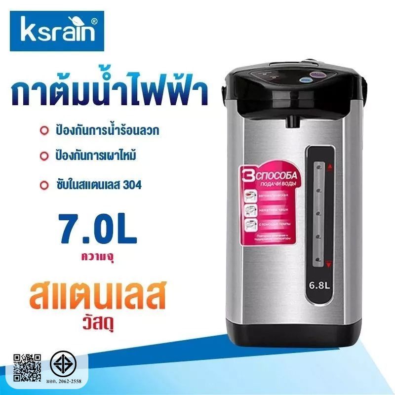Ksrain กระติกน้ําร้อนไฟฟ้า 7 ลิต กาน้ำร้อน 800W สแตนเลส ปลอดภัยไร้กลิ่น อุ่นอัจฉริยะ มีปุ่มกดน้ำอัตโนมัติ