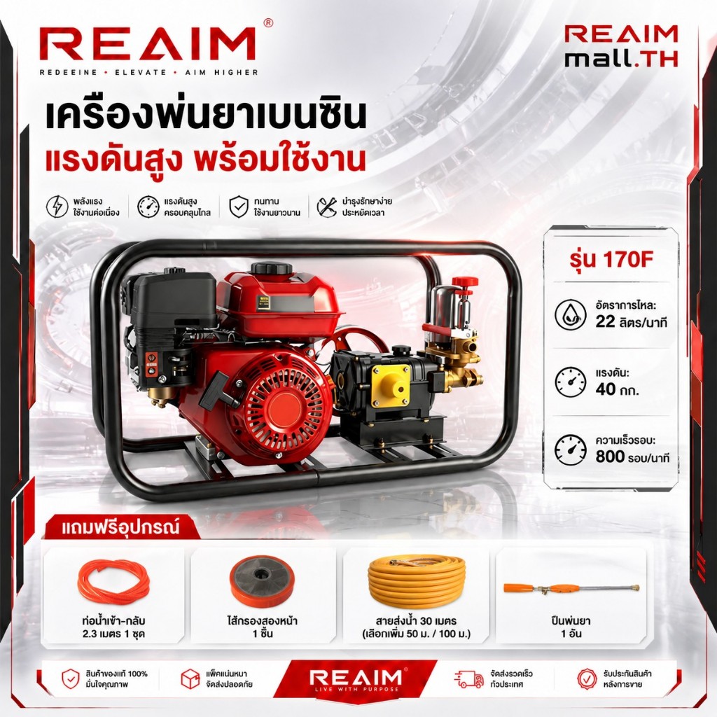 REAIM ปั้มพ่นยา 4จังหวะ ปั๊มพ่นยาชนิดใช้น้ำมันเบนซิน 170CC สเปรย์แรงดันสูง ช่องออกคู่ ชิ้นส่วนครบชุด