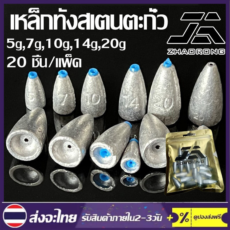 【กรุงเทพจัดส่งสินค้า】20 ชิ้น ตะกั่วถ่วงน้ําหนัก 5 กรัม 7 กรัม 10 กรัม 14 กรัม 20 กรัม พร้อมแกนพลาสติกนิ่ม สําหรับตกปลา