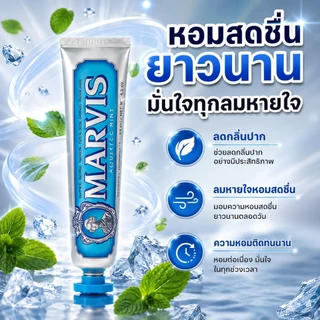 Marvis ยาสีฟัน85กรัมหลายรสชาติฟันไวท์เทนนิ่งลมหายใจสดชื่นหมากฝรั่งป้องกันที่มีความสำคัญปากเป็นมิตร