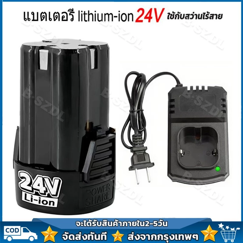 แบตเตอรี่ลิเธียมไอออน 24V สำหรับสว่านและไขควงไร้สาย แบตเตอรี่สว่าน ที่มีประสิทธิภาพสูงและทนทาน ใช้กับสว่านและไขควงไร้สาย