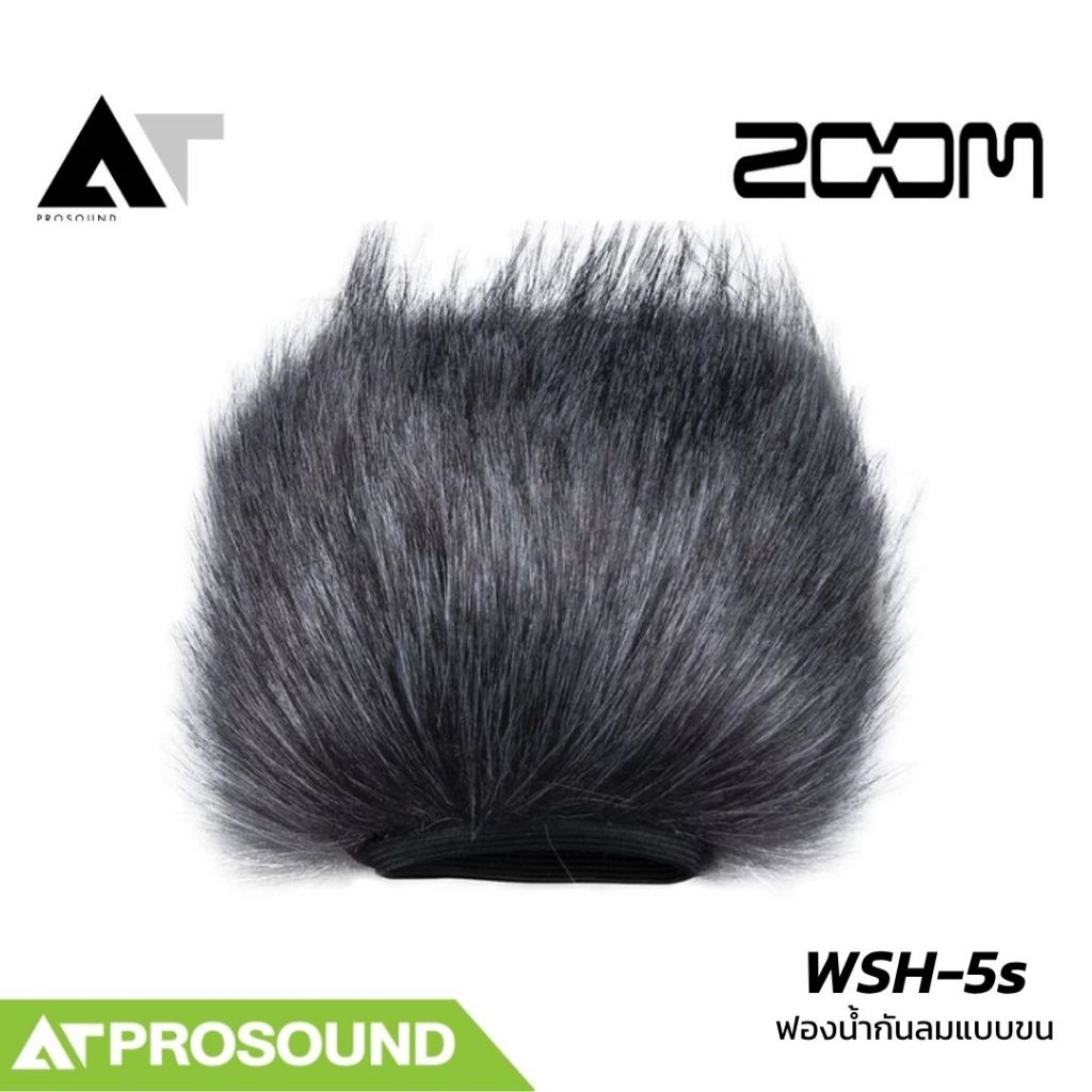 ZOOM WSH-5s Hairy Windscreen ฟองน้ำกันลมแบบขน สำหรับ ZOOM H5studio AT Prosound