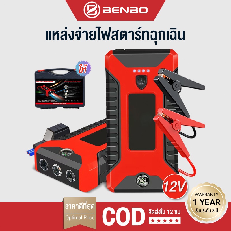 BENBO Jump Start จั๊มสตาทรถยนต์ 99800mAh แบตเตอรี่กู้ภัยพกพาได้ จั๊มสตาร์ท เครื่องชาร์จรถยนต์แบบพกพา อุปกรณ์ช่วยสตาร์ทรถ