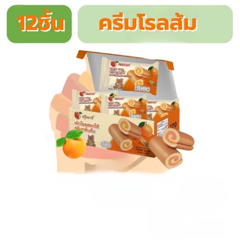 ฟรุ๊ตทาซี่ เค้กโรลสอดไส้360กรัมยกกล่อง12ชิ้น ชิ้นละ30กรัม พร้อมส่ง