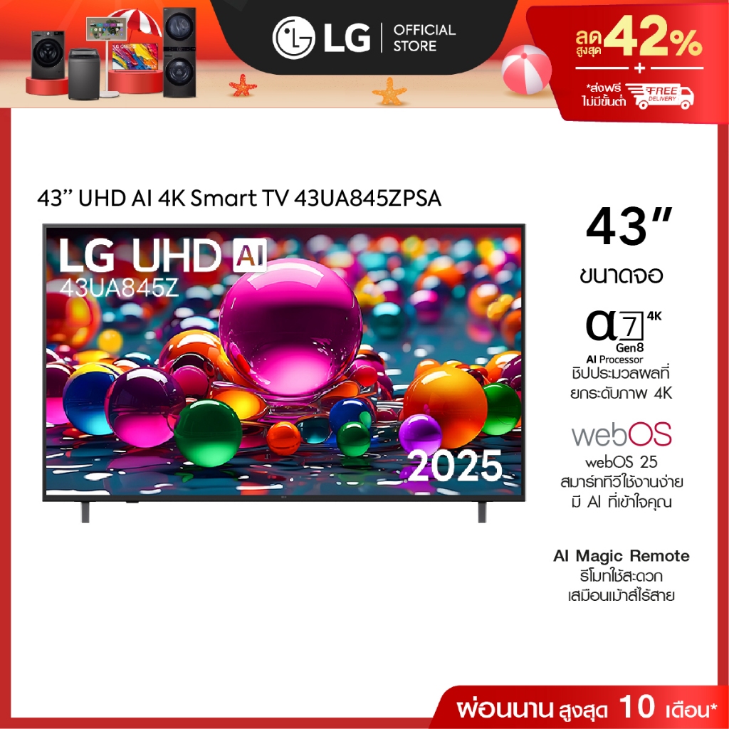 ทีวี 43" LG UHD AI UA84 4K Smart TV 2025 รุ่น 43UA845ZPSA