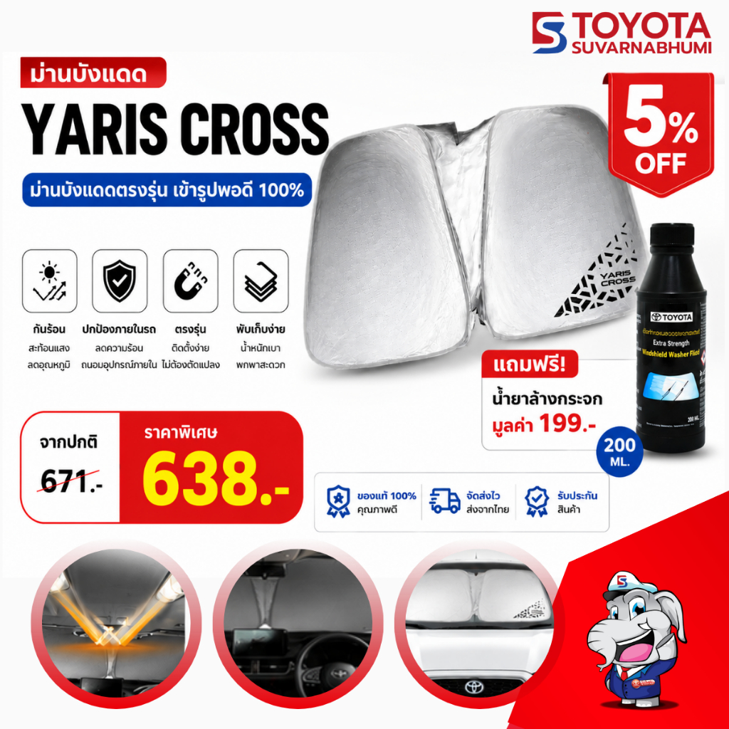 เซ็ทสุดคุ้ม ม่านบังแดด Yaris Cross + น้ำยาล้างกระจกรถยนต์