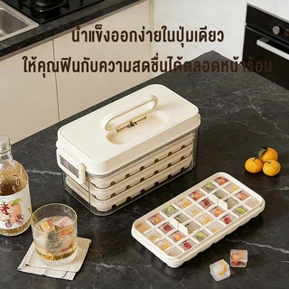 Mondial ถาดทำน้ำแข็ง 3 ชั้น วัสดุเกรดอาหาร มีฝาปิดกันกลิ่น มีหูหิ้ว จัดเก็บง่าย สำหรับบ้าน
