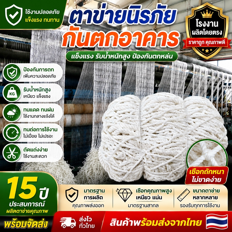 ตาข่ายกันตกคุณภาพดี รูขนาด5ซม ทนทานใช้ยาว ติดตั้งง่าย อเนกประสงค์ ใช้งานได้ทั้งงานก่อสร้าง รั้วบ้านและป้องกันสัตว์เลี้ยง