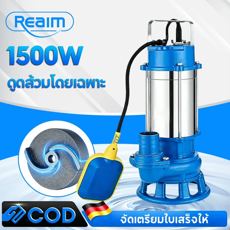 REAIM ปั๊มน้ำ ปั๊มแช่ดูดโคลน ดูดส้วมโดยเฉพาะ ขนาดท่อ สามารถแปลงเป็น 1 /1.5/2 นิ้ว วัสดุสแตนเลส