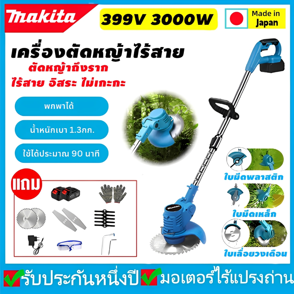 MAKITA เครื่องตัดหญ้าไร้สาย 399V กำลังแรง 3000RPM แบต2ก้อน ใช้งานยาวนาน ปรับความยาวได้ ทนต่อสวนบ้าน ฟาร์ม