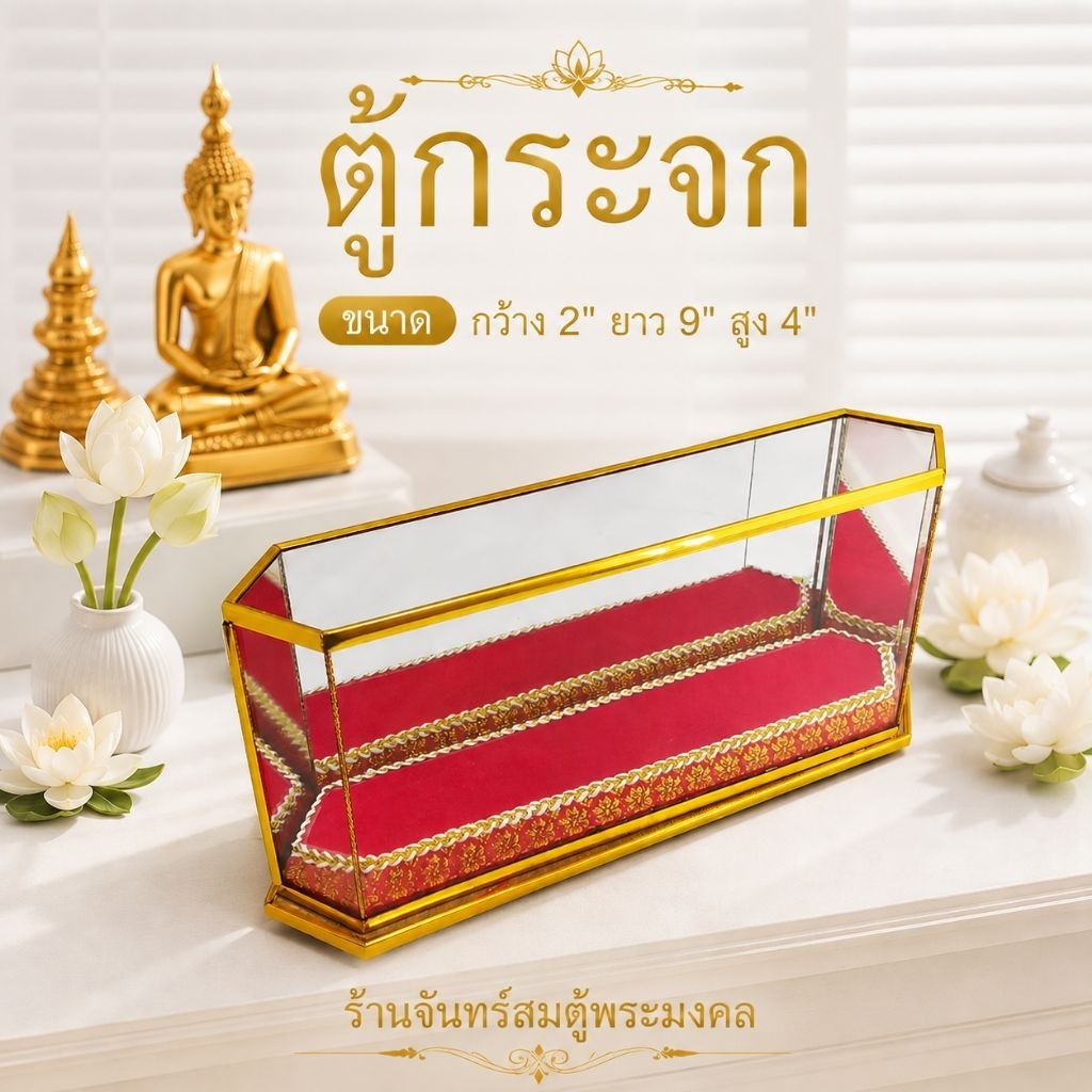 ตู้ครอบพระ กรอบใส่พระ กระจกใส่พระพุทธรูป รูปทรงยาวรีหกเหลี่ยมหลังเงา