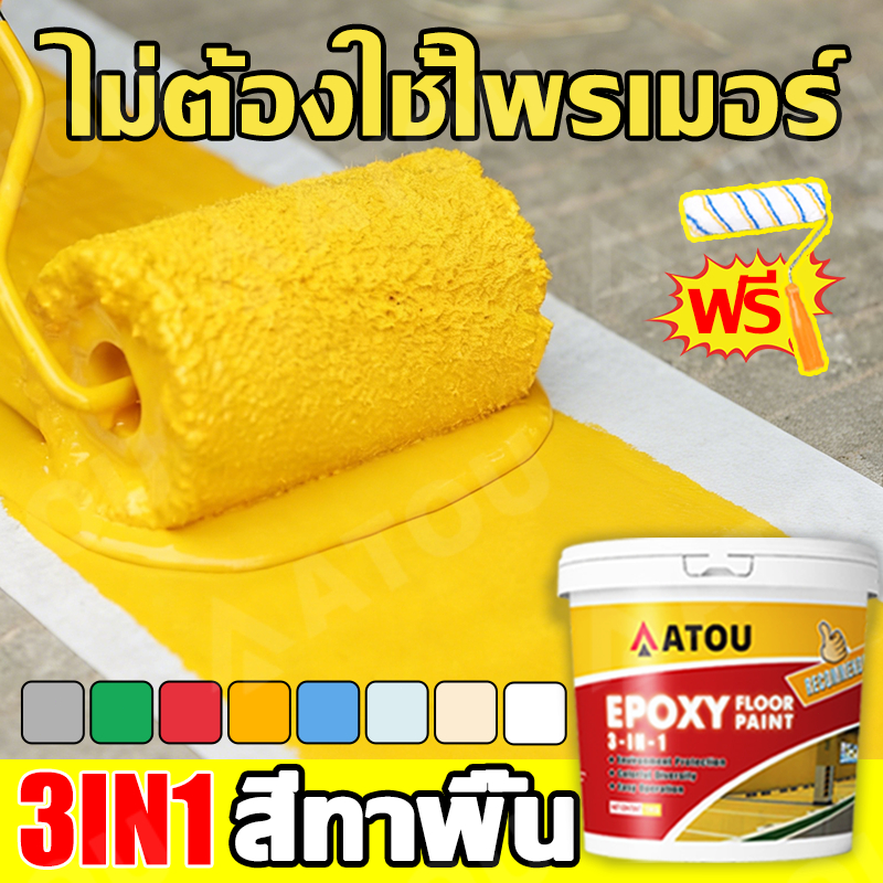 3IN1 สีทาพื้น สีทาพื้นปูน กันน้ำกันลื่น ทนการเสียดสีสูง สีน้ำอะครีลิค ใช้ได้ทั้งในร่ม-กลางแจ้ง โรงงาน โกดัง ออฟฟิศ
