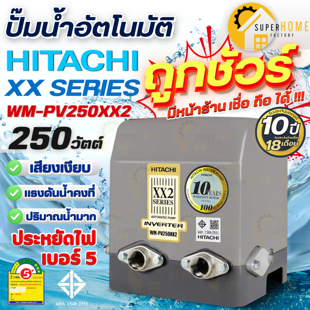 HITACHI ปั๊มน้ำ กำลังวัตต์ 250- 600วัตต์ WM-PV250XX2 WM-PV400XX2 WM-PV750XX2 TM-P200XX2 TM-P300XX2 TM-P450XX2 TM-P600XX2