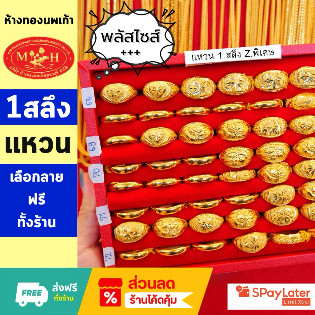 แหวนทอง 1 สลึง ไซส์ใหญ่ 64 - 70++ ผ่อนspaylater 0%/ LimitXtra ทองคำแท้ 96.5% 💸 ✅เลือกลายได้🪪ร้านทองข