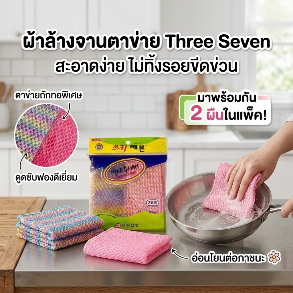 ผ้าล้างจานตาข่ายเกาหลี 30x30 cm. (แพ็ก 2 ชิ้น) ใยขัดหม้อ แห้งไว ไร้แบคทีเรีย CLEAN SCRUBBER